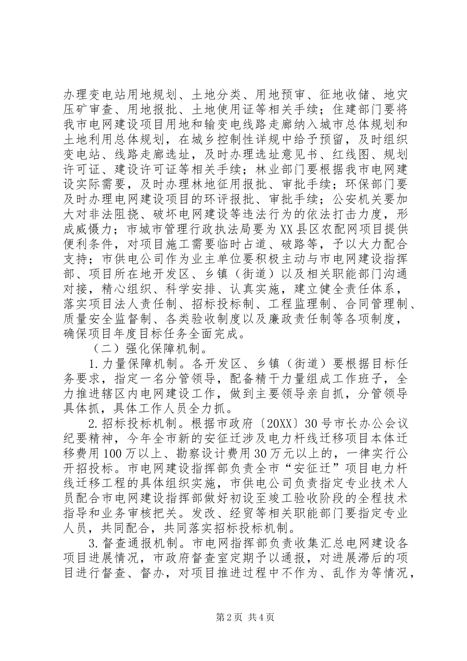 电网建设提升行动实施意见_第2页