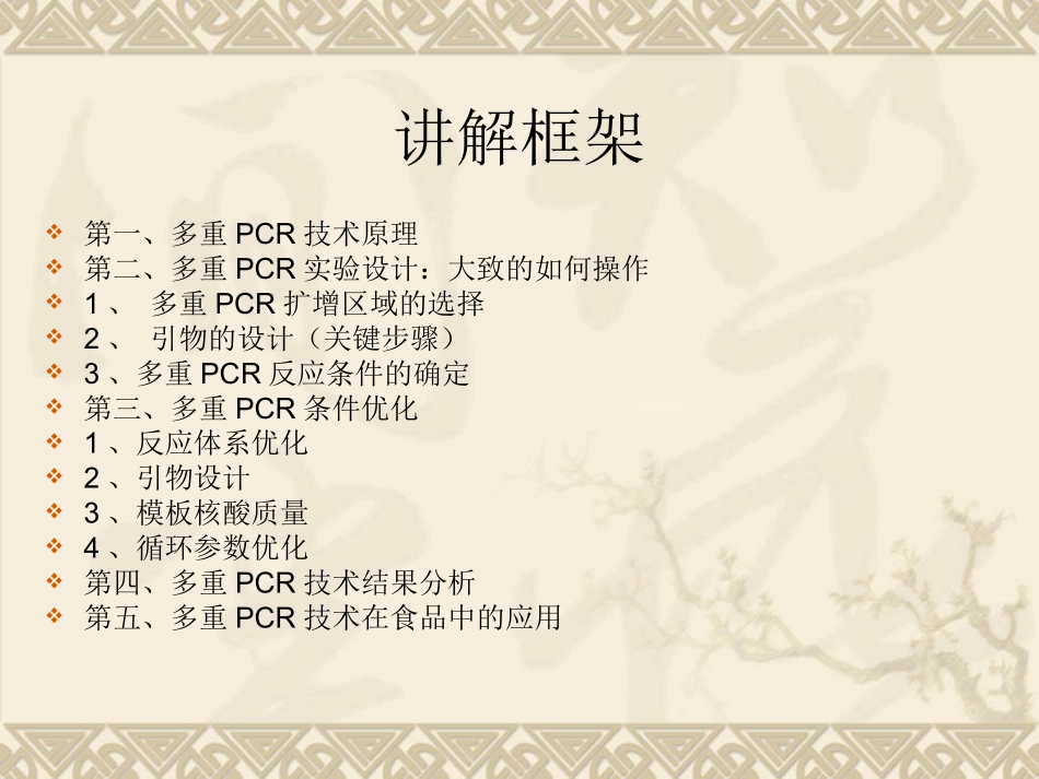 多重PCR技术_第2页
