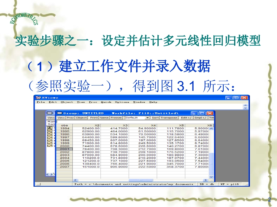 多重共线性模型的检验与矫正_第2页