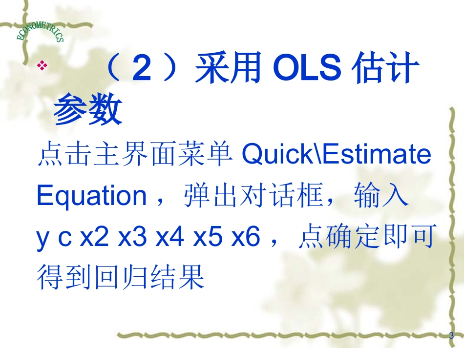 多重共线性模型的检验与矫正_第3页