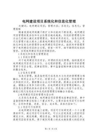 电网建设项目系统化和信息化管理