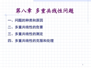 多重共线性问题