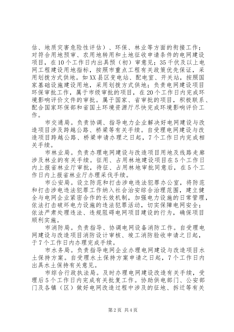 电网建设责任分解实施方案_第2页