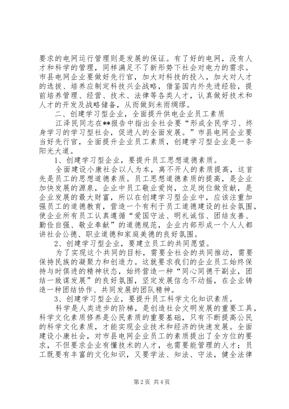 电网建小康社会思考_第2页