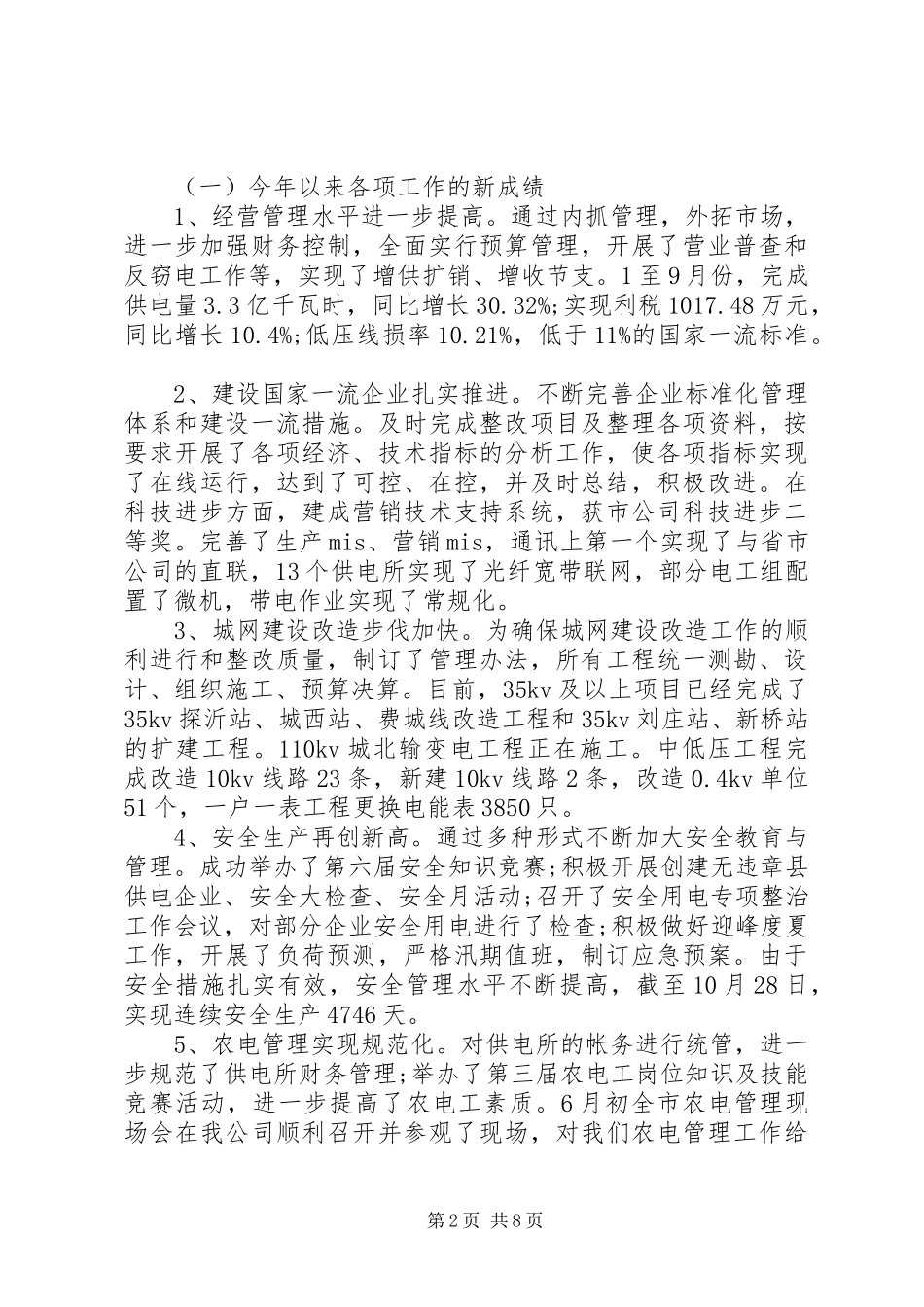 电网领导述职报告_第2页