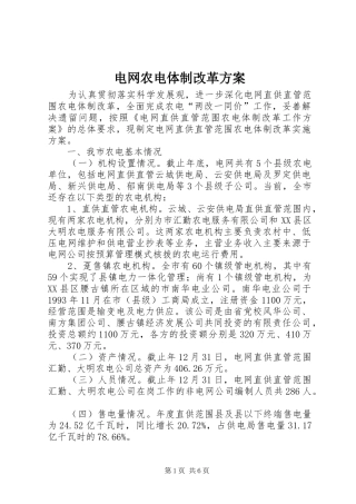 电网农电体制改革方案