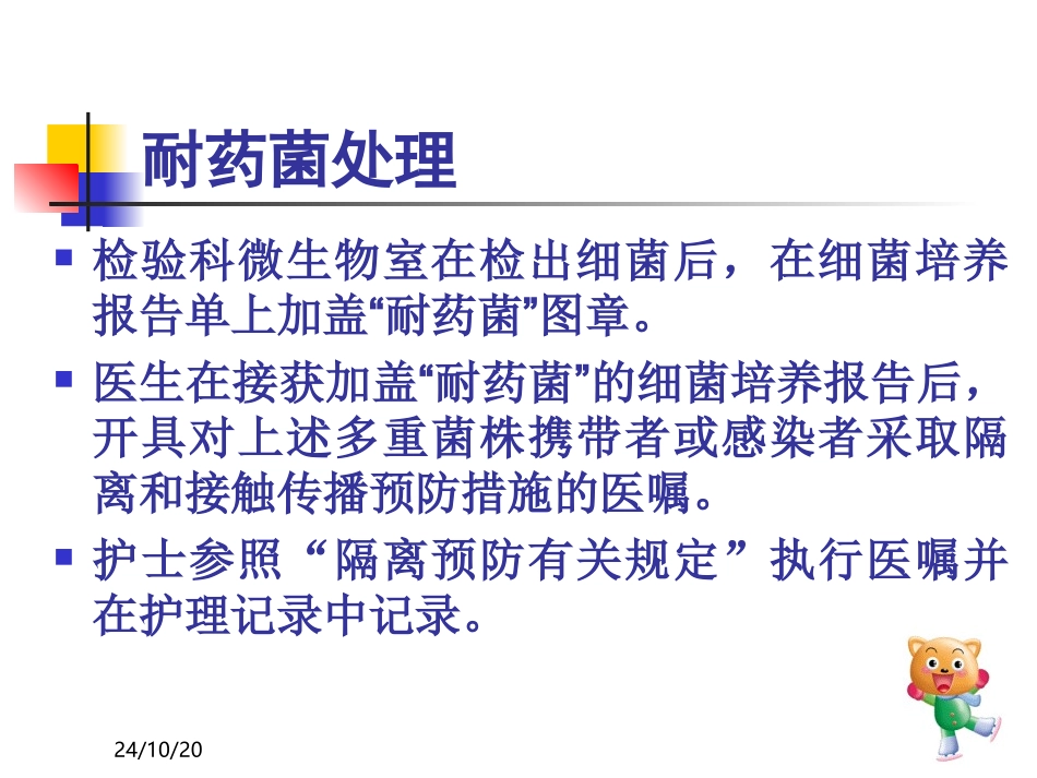 多重耐药菌管理规定课件_第3页