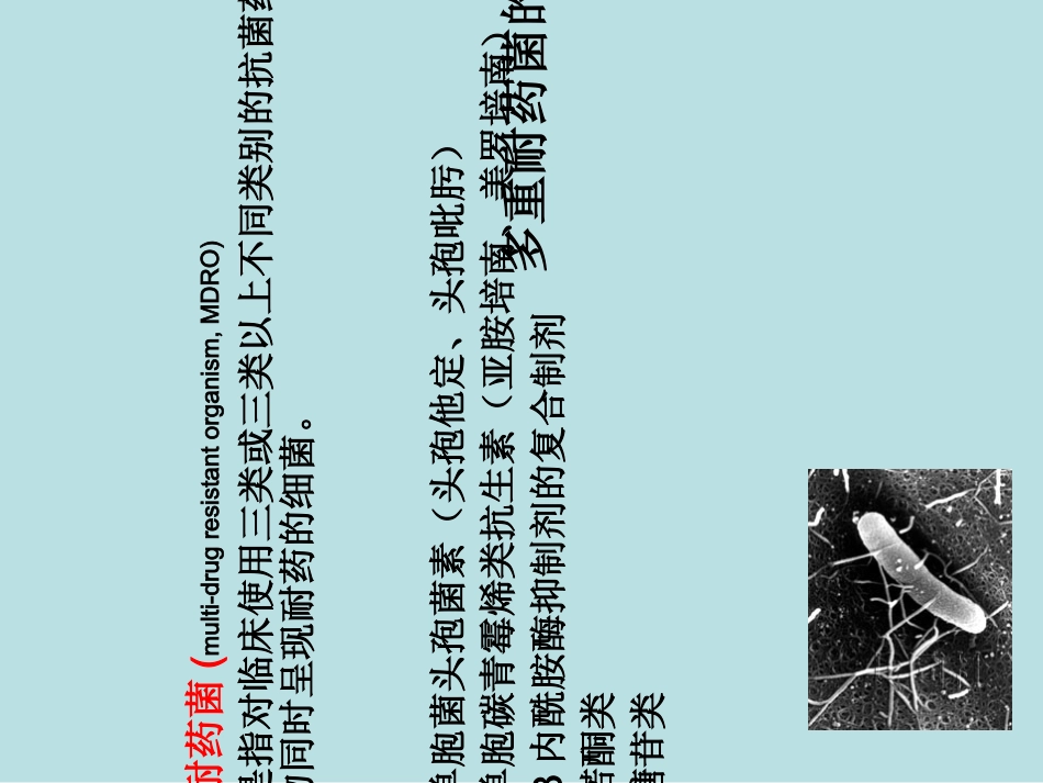 多重耐药菌医院感染管理制度_第2页