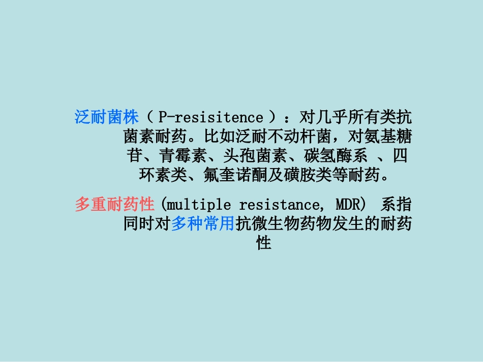 多重耐药菌医院感染管理制度_第3页