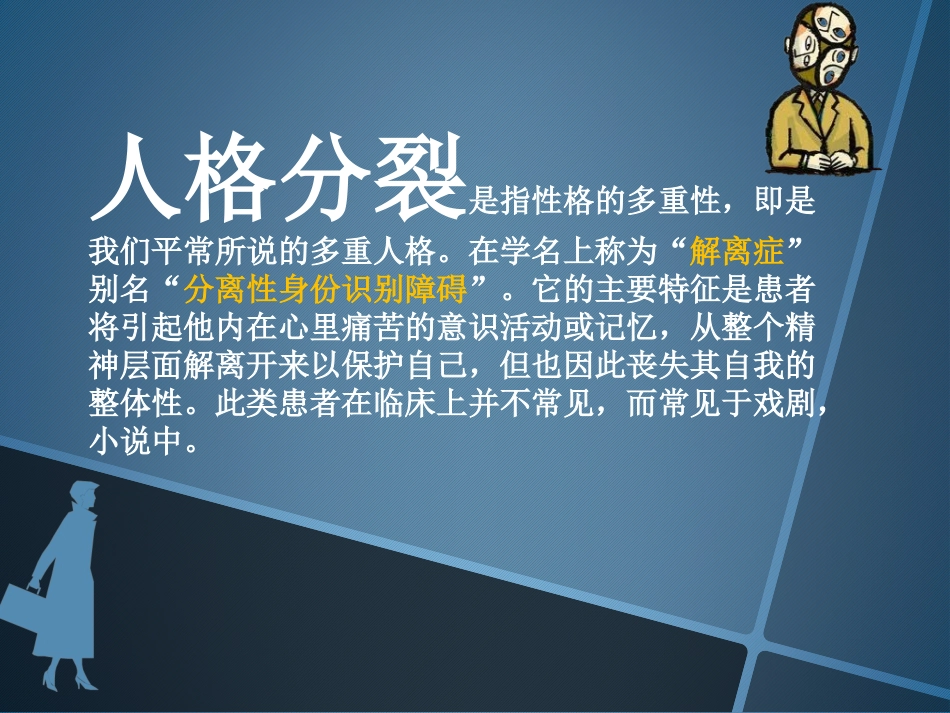 多重人格心理学_第2页