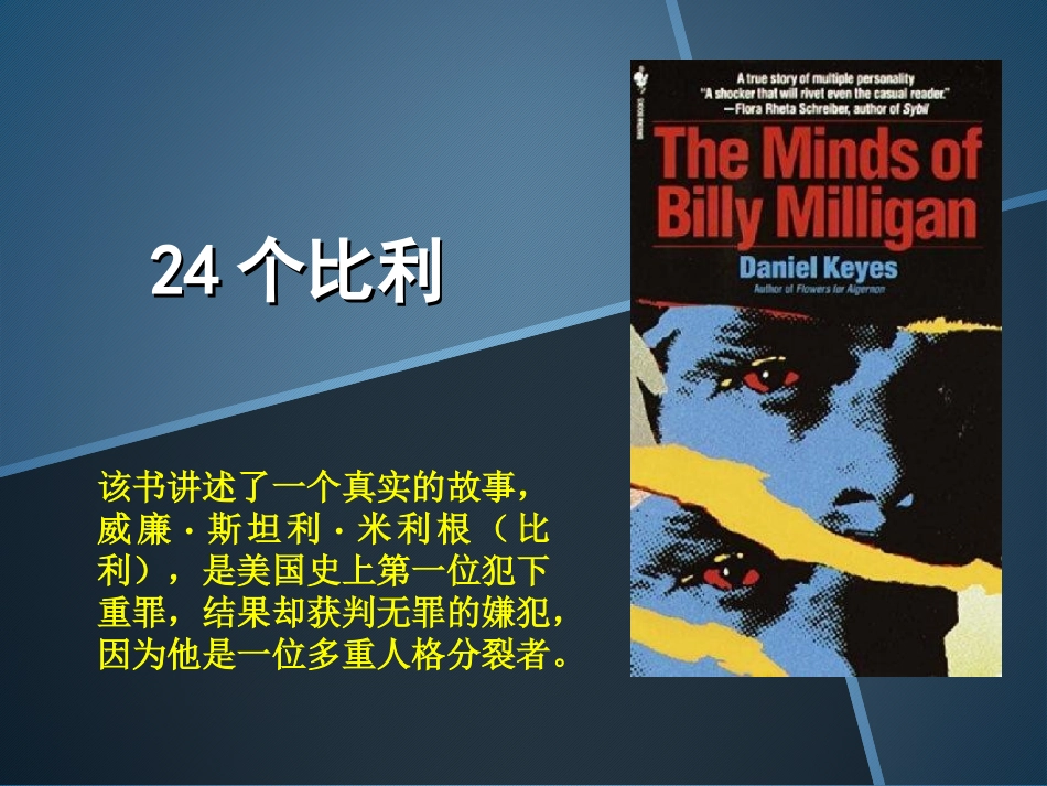 多重人格心理学_第3页