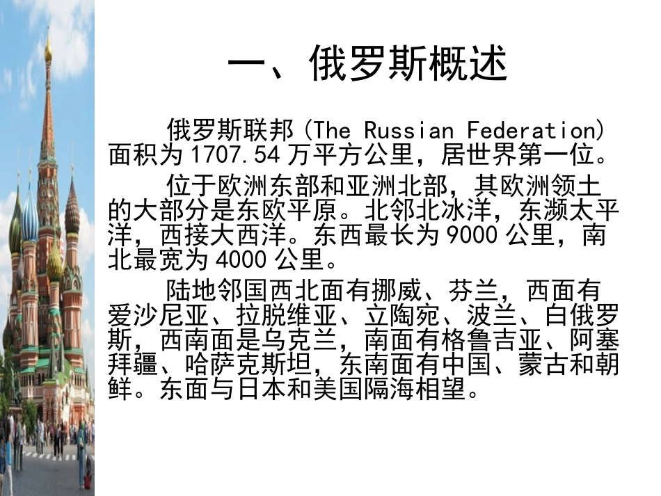 俄罗斯国情介绍_第2页