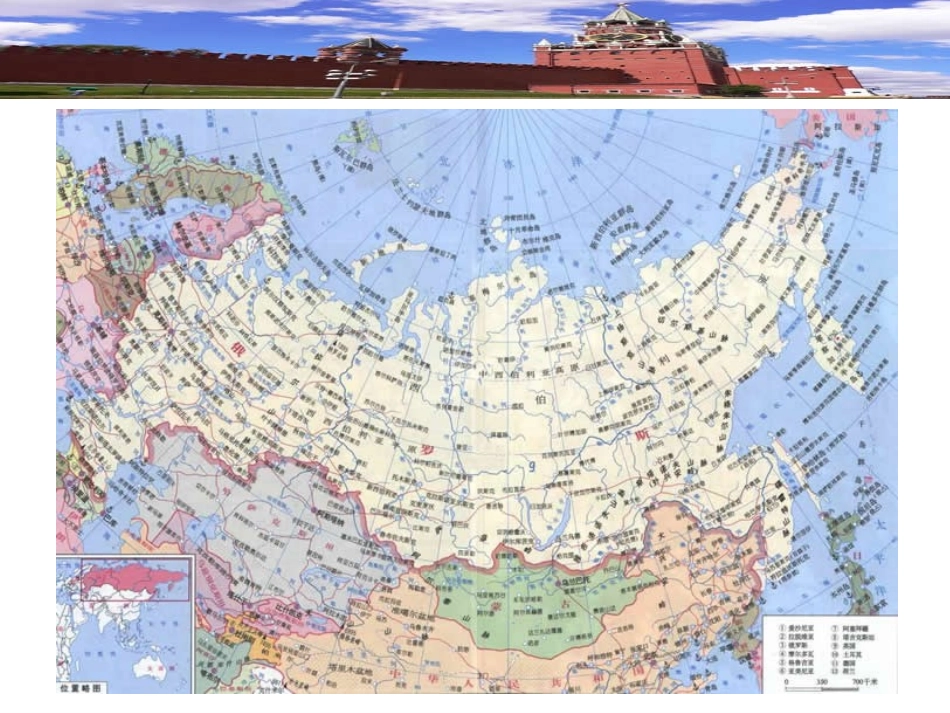 俄罗斯国情介绍_第3页