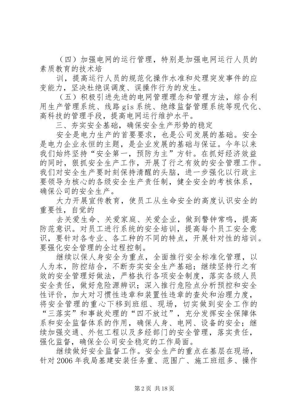 电网生产各项工作计划思路_第2页
