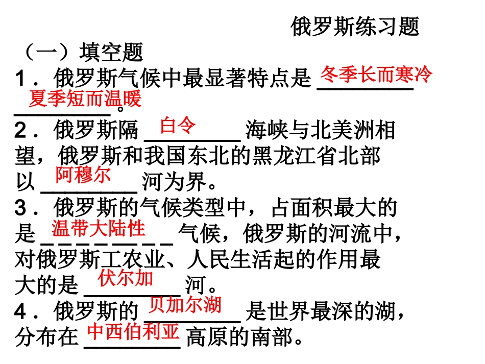 俄罗斯练习题_第1页