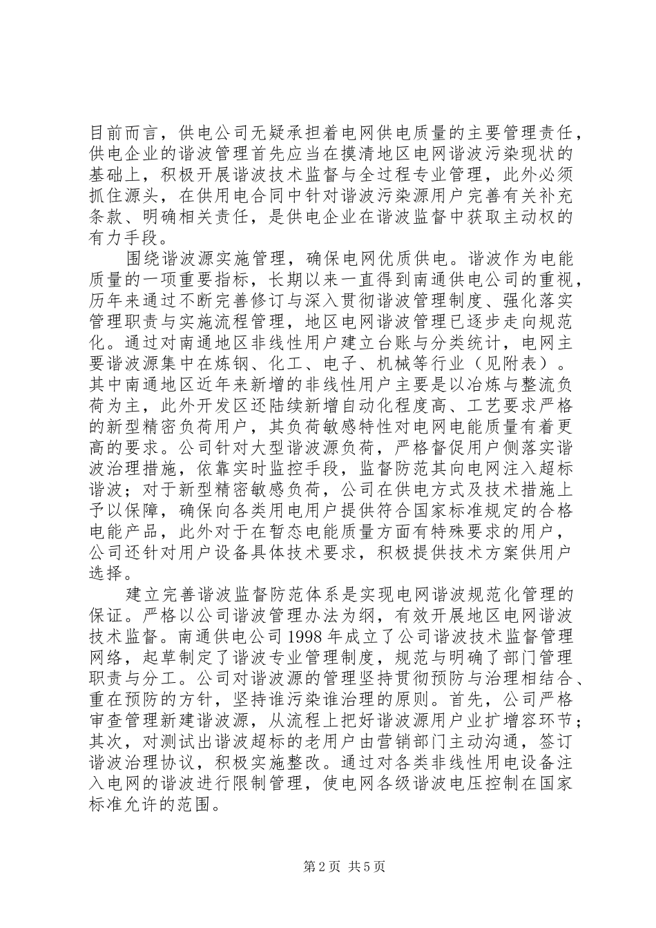 电网谐波监督防范思考_第2页