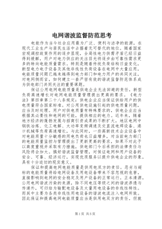 电网谐波监督防范思考