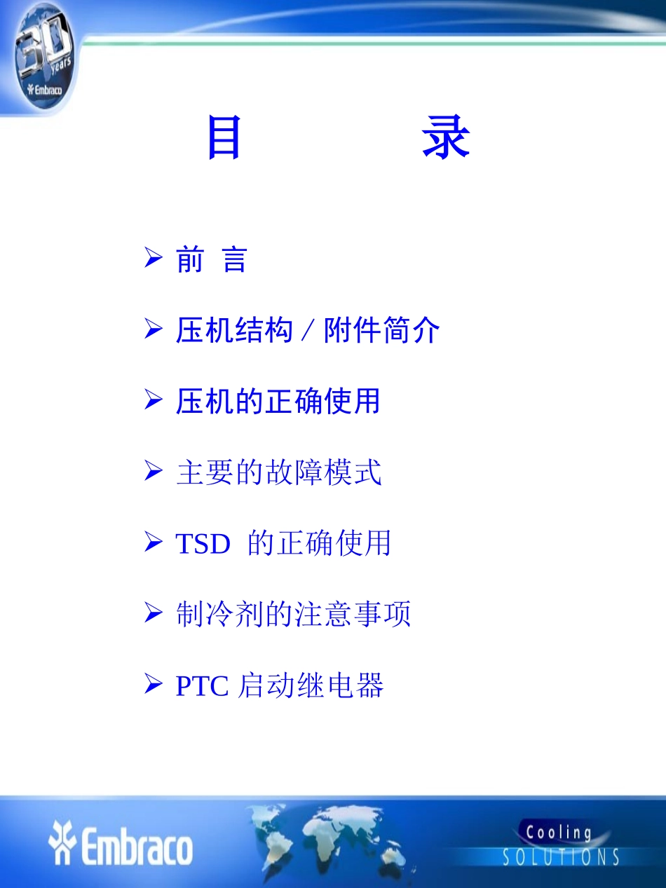 恩布拉克客户培训资料_第2页