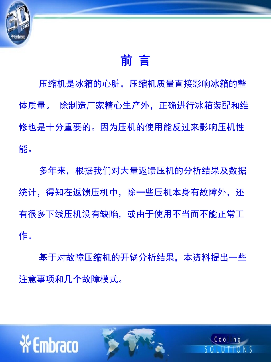 恩布拉克客户培训资料_第3页