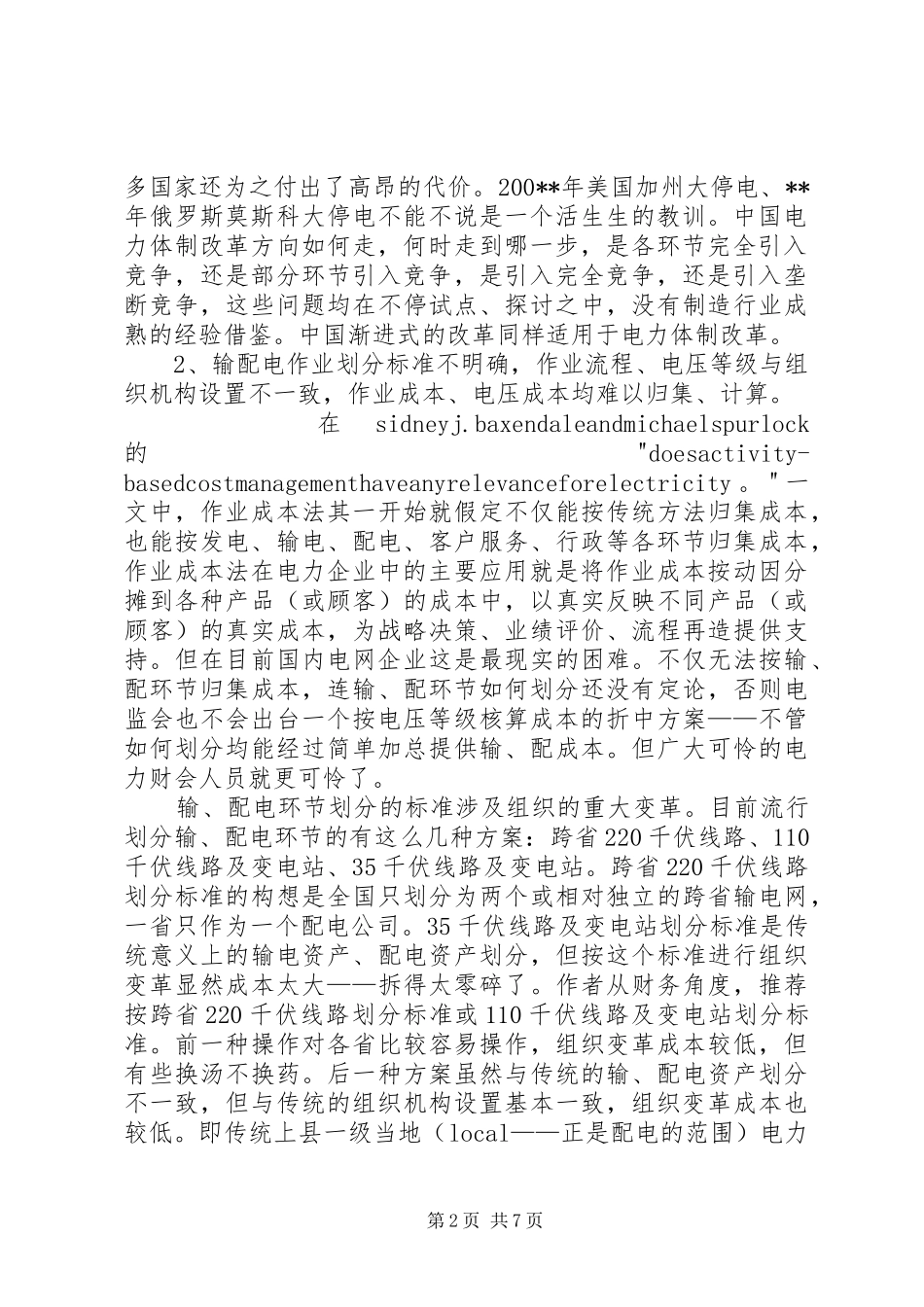 电网应用成本思考_第2页