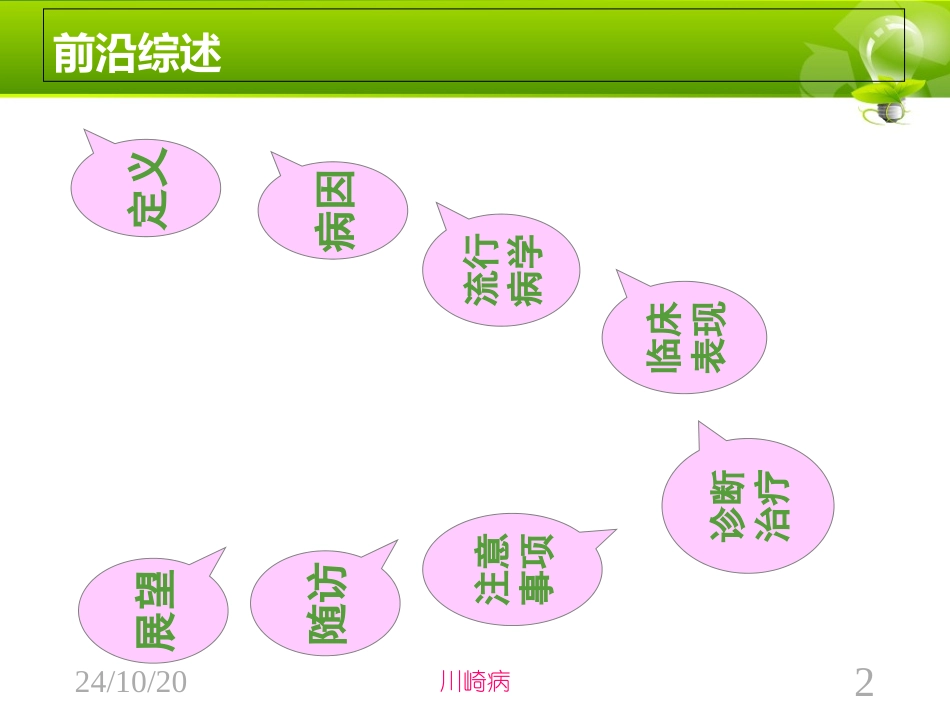 儿科案例汇总川崎病优质课件_第2页