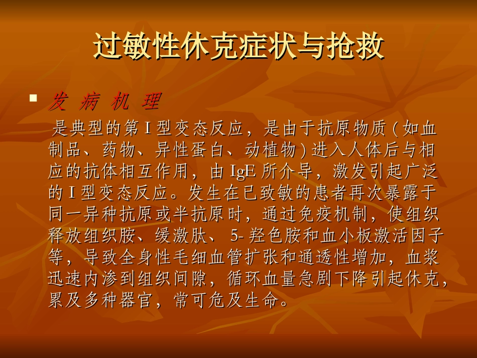 儿科常见急症处理方法_第2页