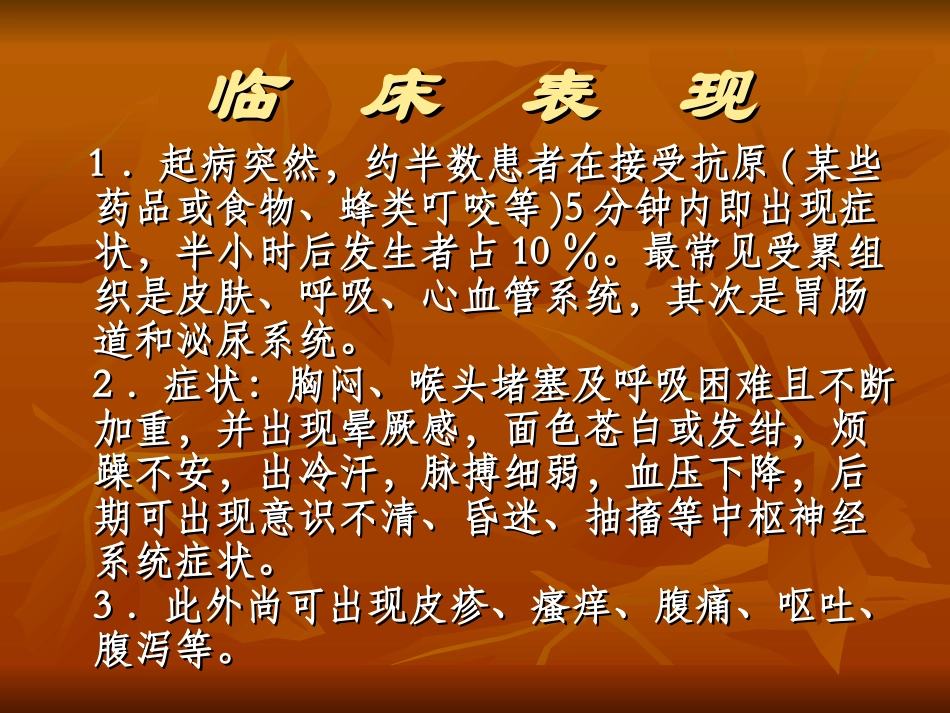儿科常见急症处理方法_第3页