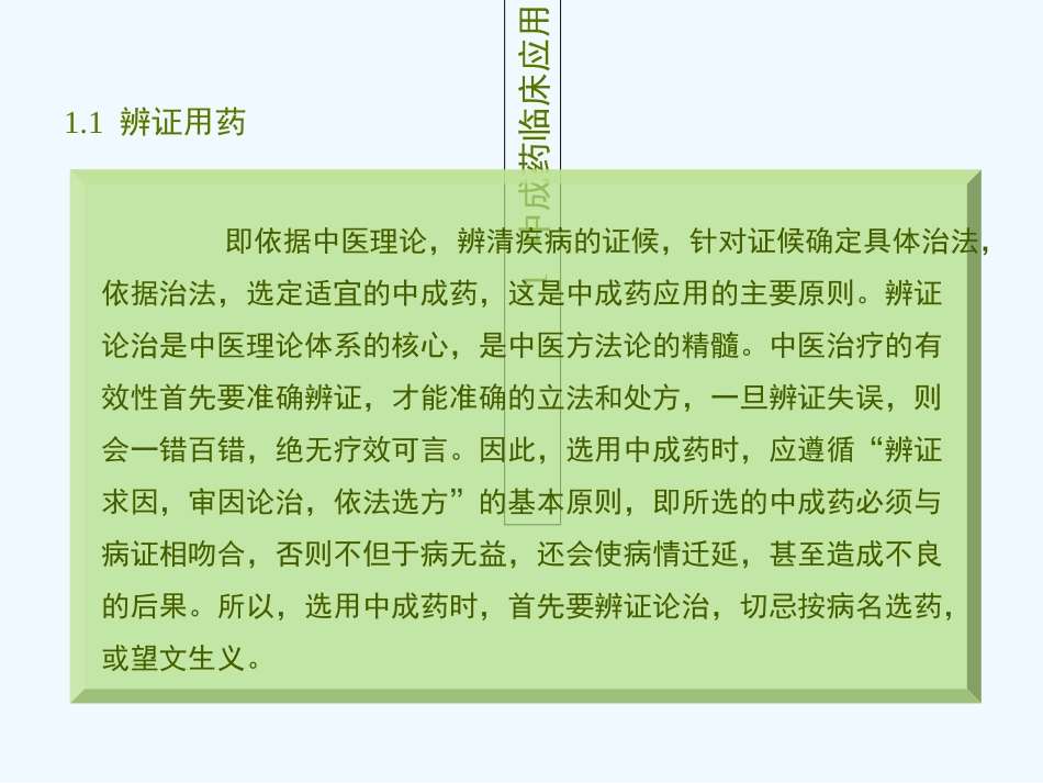 儿科常用中成药的合理使用_第3页