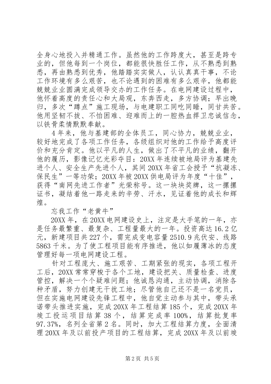 电网职工个人先进事迹材料_第2页