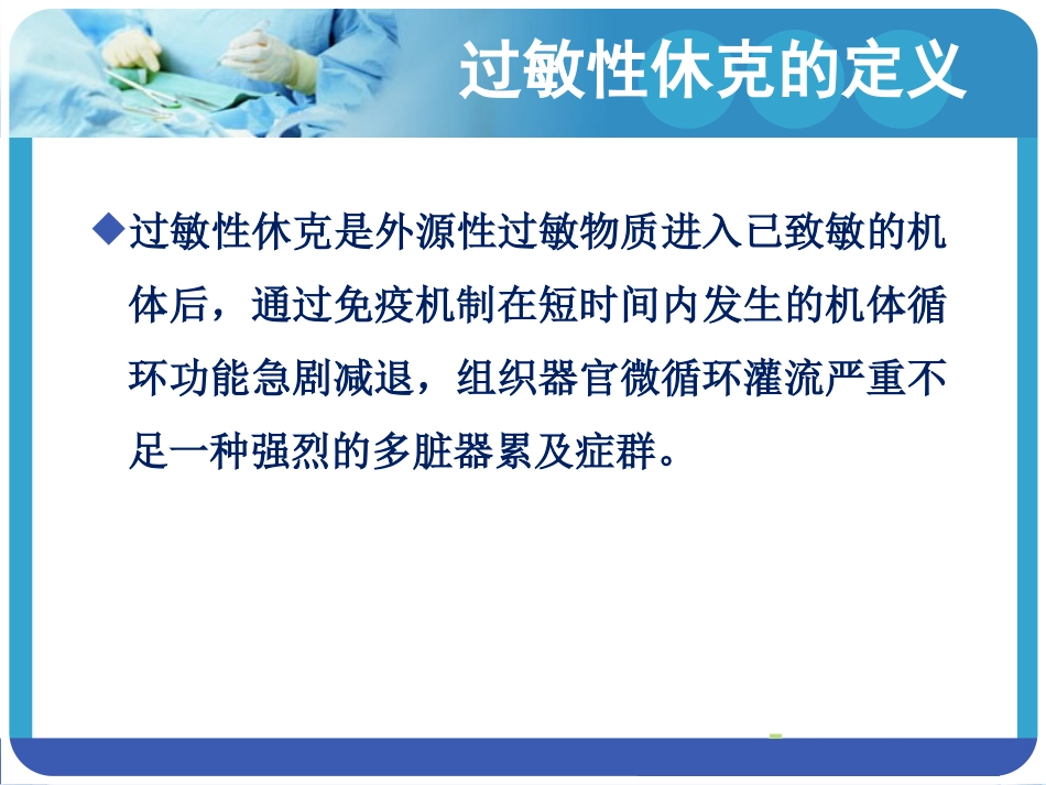 儿科过敏性休克案例分析_第3页