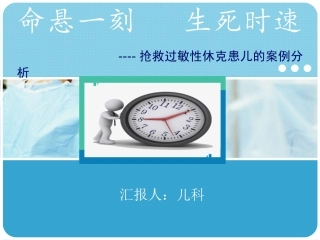 儿科过敏性休克案例分析