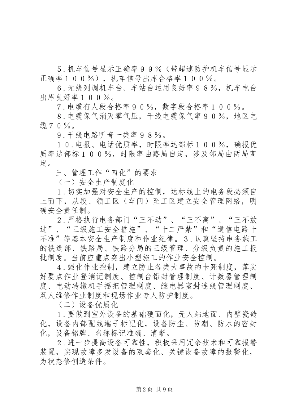 电务安全标准线建设标准_第2页