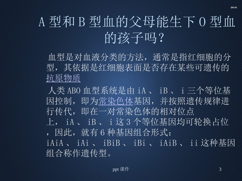 儿科护理查房新生儿溶血课件_第3页