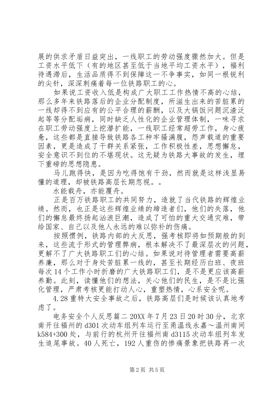 电务安全个人反思_第2页