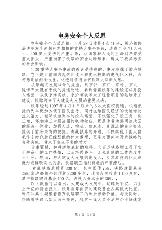 电务安全个人反思