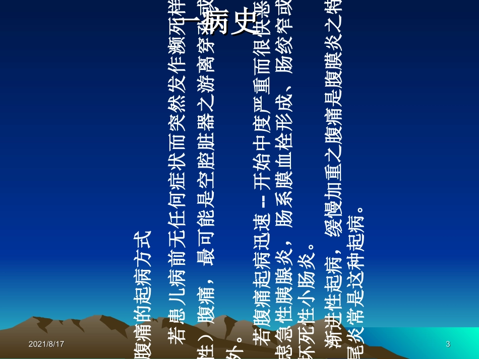 儿科急腹症课件_第3页