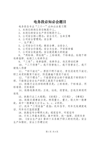电务段必知必会题目