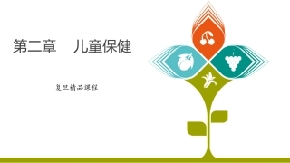 儿科教学儿童保健复旦课程