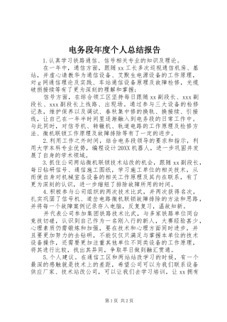 电务段年度个人总结报告