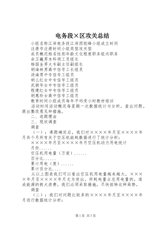 电务段区攻关总结