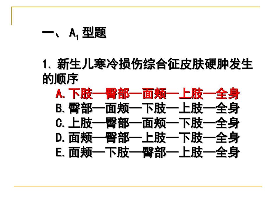 儿科期末复习习题及答案_第2页