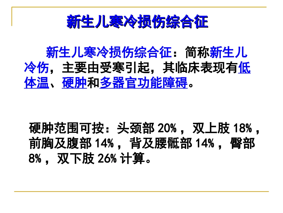 儿科期末复习习题及答案_第3页