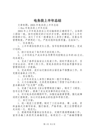 电务段上半年总结