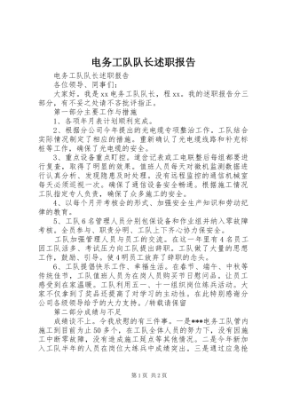电务工队队长述职报告