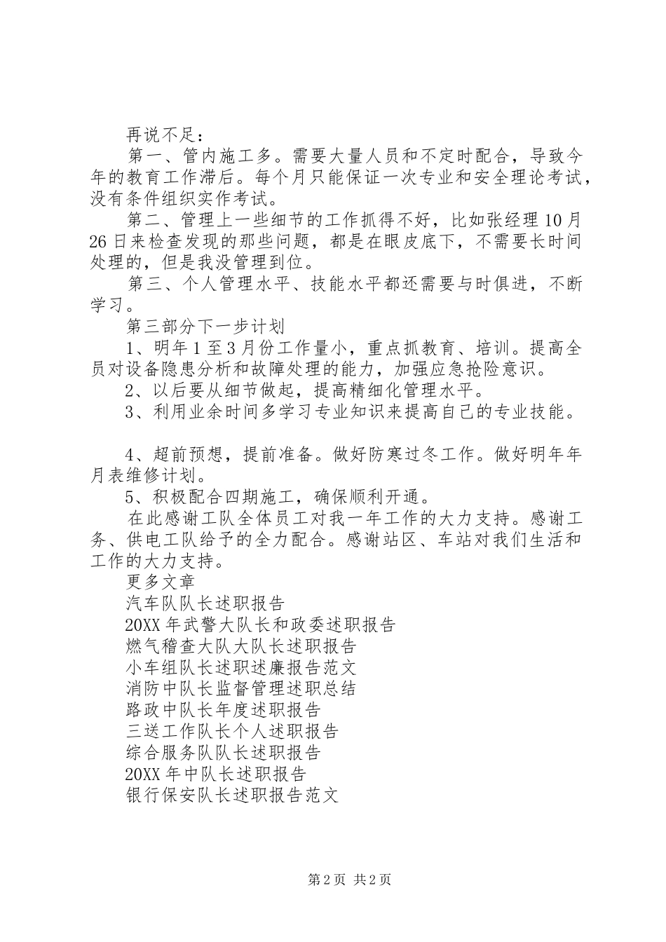 电务工队队长述职报告范文_第2页