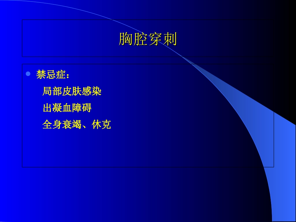 儿科胸穿和骨穿_第2页
