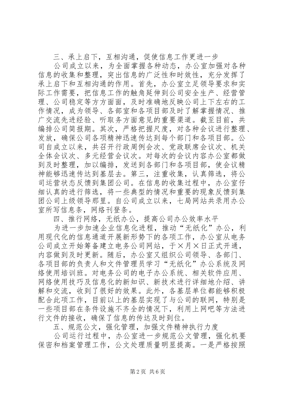 电务公司办公室二四年下半年工作总结和今后工作设想_第2页
