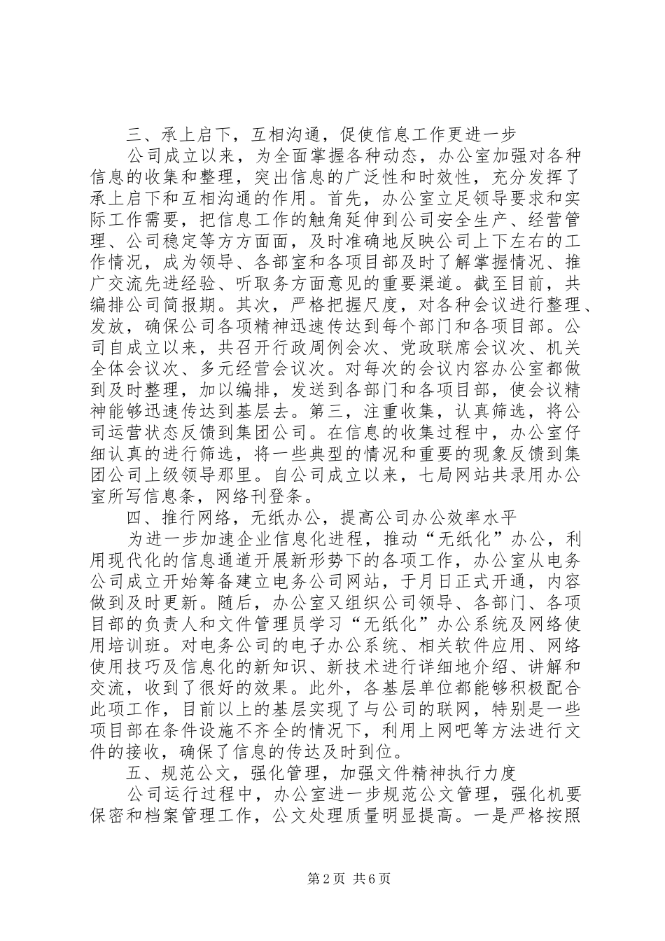 电务公司办公室年下半年工作总结和今后工作设想总结_第2页