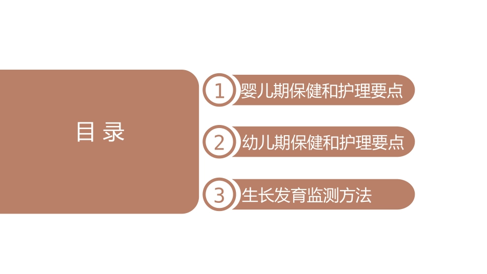 儿童保健和护理_第2页