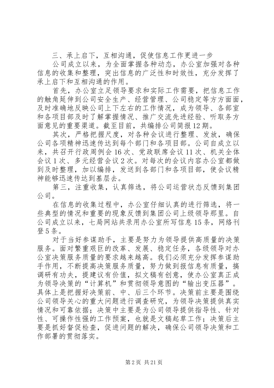 电务公司办公室年终工作总结_第2页